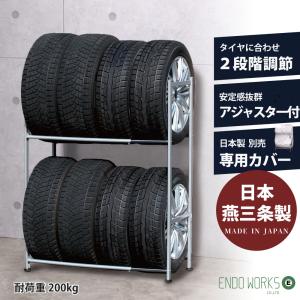 タイヤラック 伸縮タイプ ラック アジャスター付 軽自動車〜普通車 8本 日本製 【カバー付き・無し 選択可能】 EX001-002A｜endowork