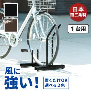 自転車スタンド 自転車ラック 日本燕三条製 倒れにくい スタンドいらずの頑丈自転車ラック 1台用 風に強い 工事不要 横風に強い 頑丈自転車スタンド EX201-01｜遠藤ワークス