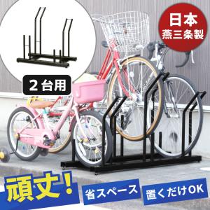 自転車スタンド 日本燕三条製 倒れにくい スタンドいらずの頑丈自転車ラック 2台用 風に強い 工事不要 収納 自転車 スタンド サイクルスタンド EX201-02