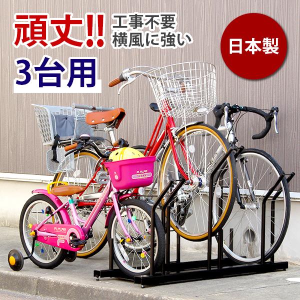 自転車スタンド 自転車ラック 日本燕三条製 倒れにくい 風に強い スタンドいらずの頑丈自転車ラック ...