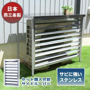 エアコン 室外機カバー 頑丈 サビに強い ZAM鋼板 日本燕三条製 エアコン 室外機カバー 頑丈 サビに強い ZAM鋼板 日本燕三条製