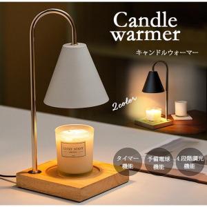 キャンドルウォーマータイマー機能付きキャンドルホルダー4段階調光アロマキャンドルキャンドルランプスタ