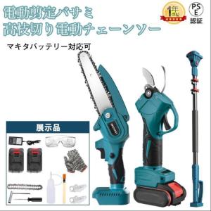 高枝電動のこぎりチェーンソー充電式高枝切り剪定ばさみ3in1の組み合わせ6インチマキタバッテリー互換1.34m-2.13m伸縮式延長ポール付き