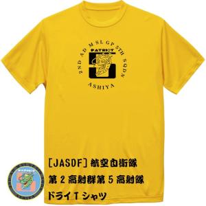[JASDF]航空自衛隊　第2高射群第5高射隊(ver3)　ドライＴシャツ｜ener