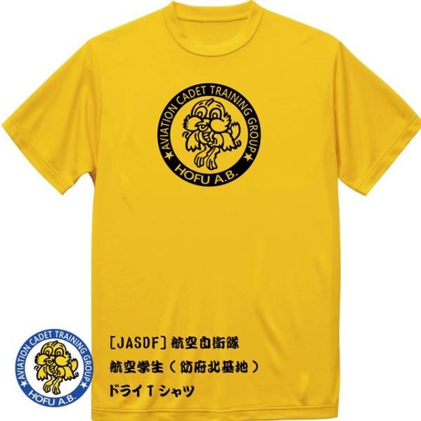 [JASDF]航空自衛隊　航空学生(ver1)(防府北基地)　ドライＴシャツ
