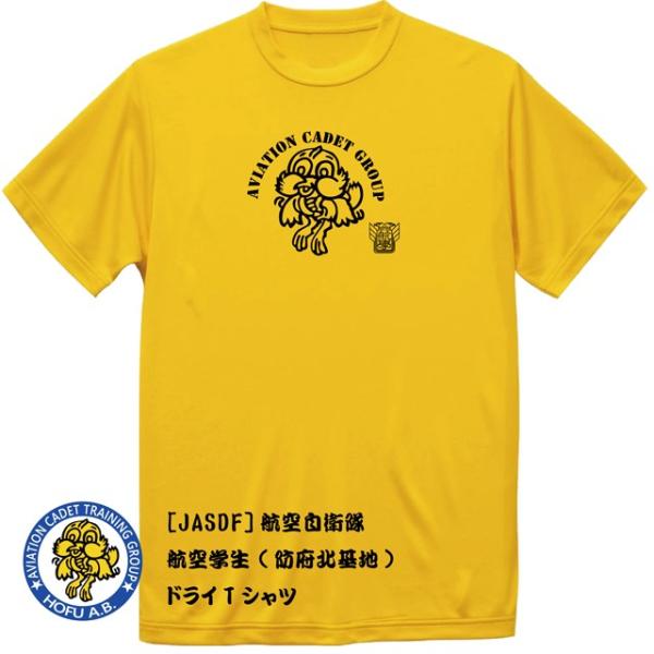 [JASDF]航空自衛隊　航空学生(ver2)(防府北基地)　ドライＴシャツ