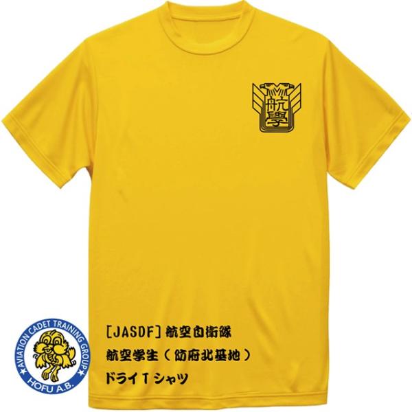 [JASDF]航空自衛隊　航空学生(ver4)(防府北基地)　ドライＴシャツ