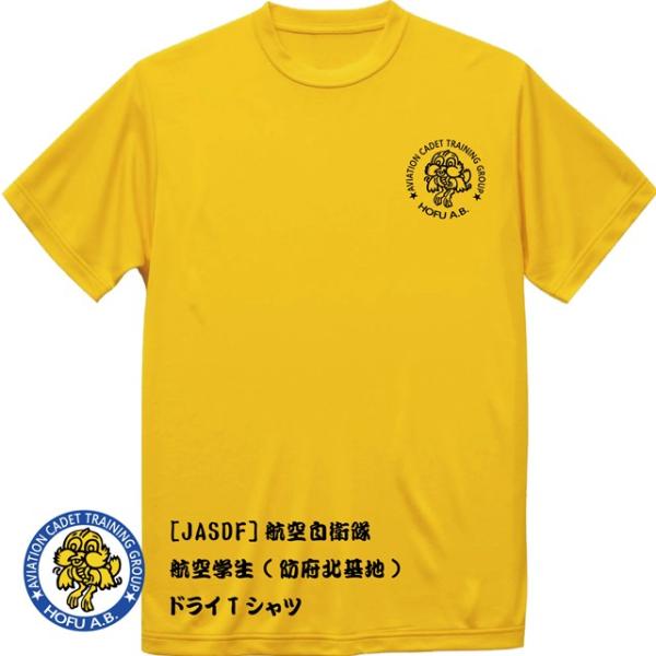 [JASDF]航空自衛隊　航空学生(ver5)(防府北基地)　ドライＴシャツ