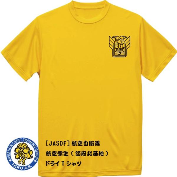 [JASDF]航空自衛隊　航空学生(ver6)(防府北基地)　ドライＴシャツ