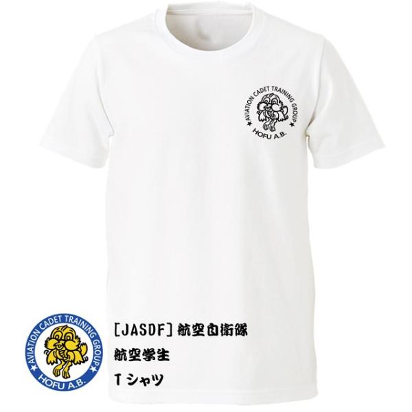 [JASDF]航空自衛隊　航空学生(ver5)(防府北基地)　Ｔシャツ