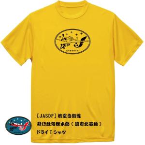 [JASDF]航空自衛隊　飛行教育群本部(防府北基地)　ドライＴシャツ｜ener