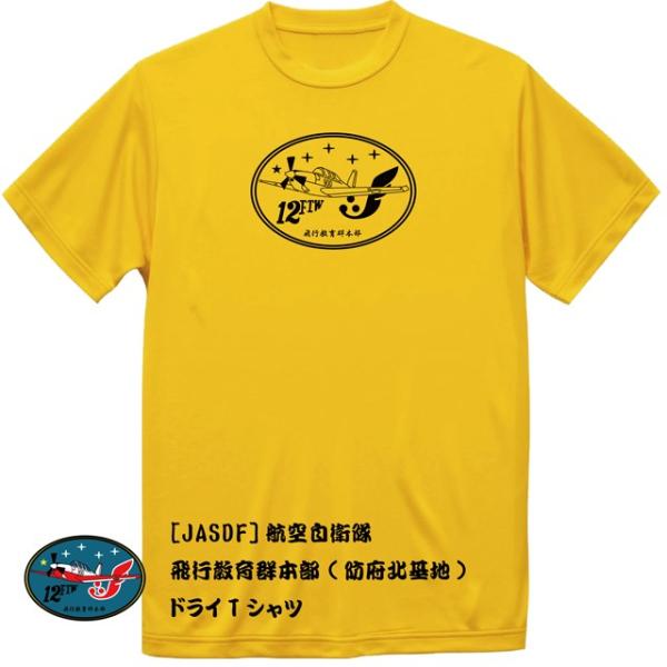 [JASDF]航空自衛隊　飛行教育群本部(防府北基地)　ドライＴシャツ