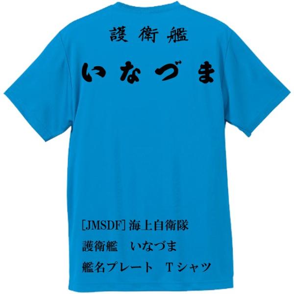 [JMSDF]海上自衛隊　護衛艦　いなづま　Ｔシャツ