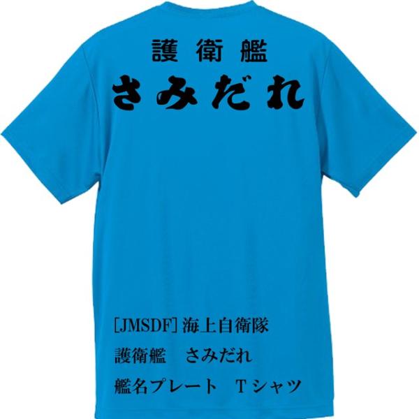 [JMSDF]海上自衛隊　護衛艦　さみだれ　Ｔシャツ