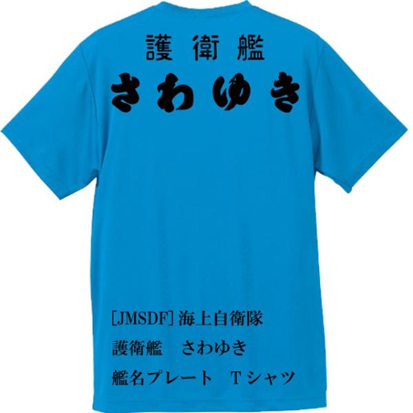 [JMSDF]海上自衛隊　護衛艦　さわゆき　Ｔシャツ