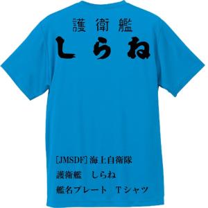 [JMSDF]海上自衛隊　護衛艦　しらね　Ｔシャツ｜ener