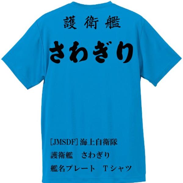 [JMSDF]海上自衛隊　護衛艦　さわぎり　Ｔシャツ