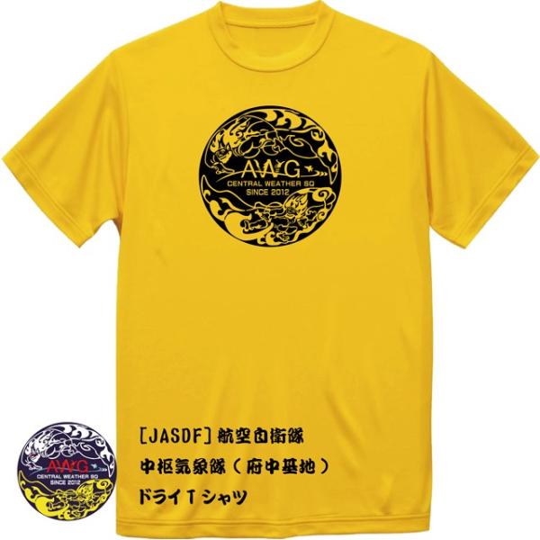 [JASDF]航空自衛隊　中枢気象隊(ver1)(府中基地)　ドライＴシャツ