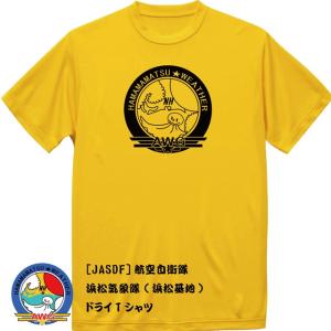 [JASDF]航空自衛隊　浜松気象隊(ver2)(浜松基地)　ドライＴシャツ｜ener