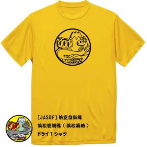 [JASDF]航空自衛隊　浜松管制隊(ver1)(浜松基地)　ドライＴシャツ｜ener