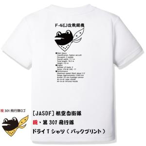 [JASDF]航空自衛隊　第301飛行隊(カエルバックver2)(百里基地)　ドライＴシャツ｜ener