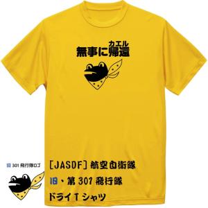 [JASDF]航空自衛隊　第301飛行隊(旧デザインver4)(百里基地)　ドライＴシャツ｜ener