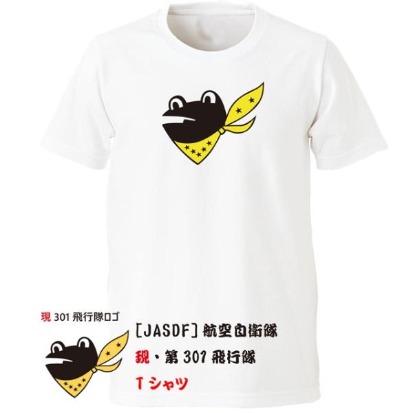 [JASDF]航空自衛隊　第301飛行隊(現デザインver1)(百里基地)　Ｔシャツ