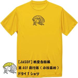 [JASDF]航空自衛隊　小牧基地第401飛行隊(ver1)　ドライＴシャツ｜ener