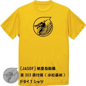 [JASDF]航空自衛隊　小松基地第303飛行隊(ver1)　ドライＴシャツ｜ener