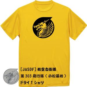 [JASDF]航空自衛隊　小松基地第303飛行隊(ver3)　ドライＴシャツ｜ener