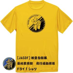[JASDF]航空自衛隊　基地業務群飛行場勤務隊(新田原基地)(ver1)　ドライＴシャツ｜ener