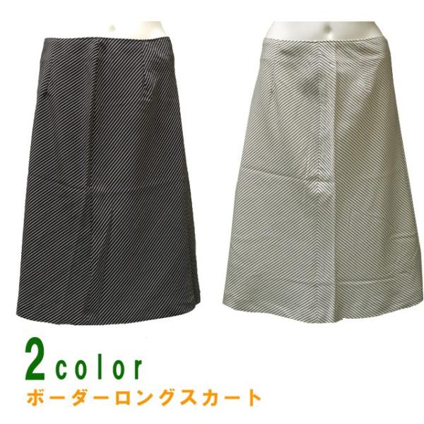 ボーダーロングスカート ストライプ 通勤 カジュアル オフィス