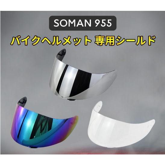 SOMAN955 専用シールド