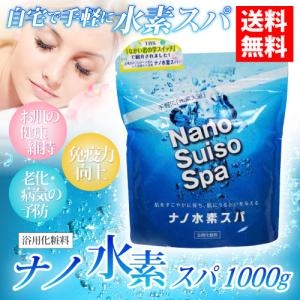 水素風呂 美肌 発汗 爽快 水素水 入浴剤 水素バス ナノ水素スパ