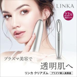 プラズマ導入美顔器 美顔器 毛穴 にきび 吹き出物 透明肌 目元 口元 エステ ハリ シワ たるみ 色ムラ 角質 くすみ リンカ クリアズム｜セレクトショップ エナクエ