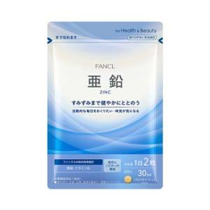 ＦＡＮＣＬ ファンケル 亜鉛　約30日分 ファンケルサプリメント （限定パッケージ）