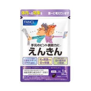 ＦＡＮＣＬ●ファンケル●えんきん機能性表示食品 約30日分