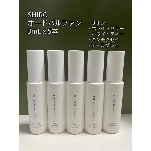 SHIRO シロ サボン ホワイトリリー ホワイトティー キンモクセイ アールグレイ オードパルファ...