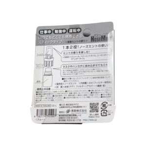 NOSEMINT ノーズミント 携帯ミントスティックの詳細画像1