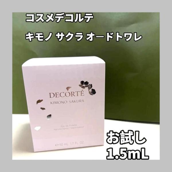 コスメデコルテ キモノ サクラ オードトワレ お試し 1.5mL x 1本 香水