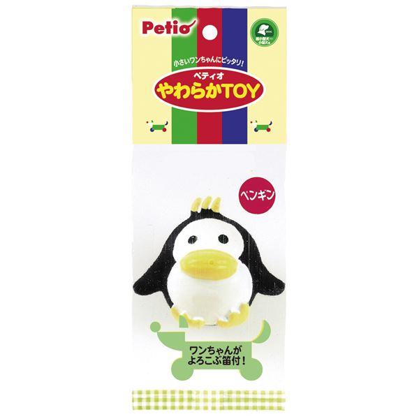 （まとめ）やわらかTOY ペンギン〔×5セット〕 (犬用玩具)【商工会会員です】