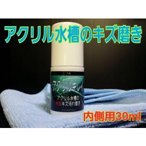 アクリル水槽キズ磨き（ 内側用レギュラーセット）