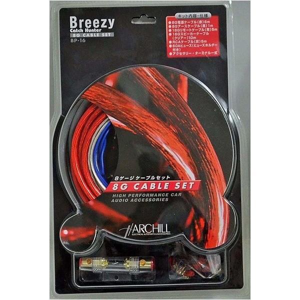 ８ゲージアンプ配線フルセット【商工会会員店です】