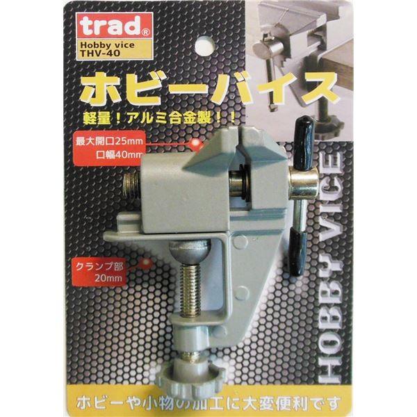 (業務用10個セット) trad アルミホビーバイス（締付工具） THV-40mm アルミ合金【商工...