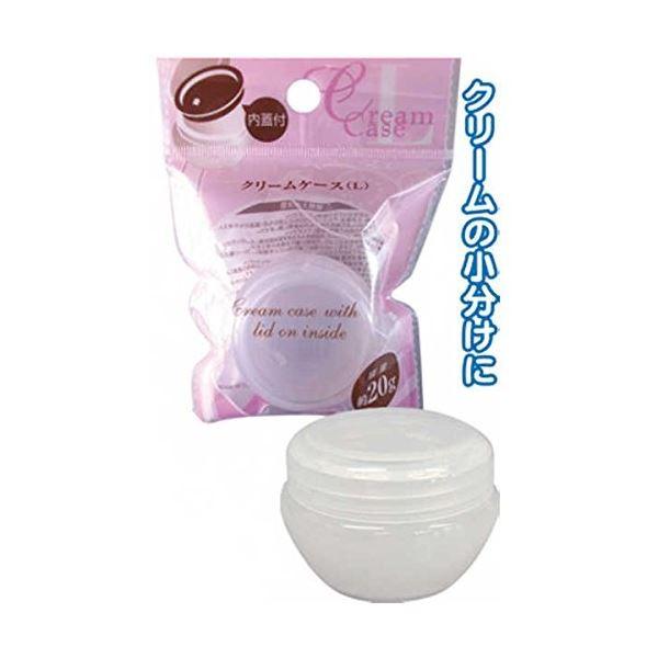 内蓋付クリームケース（L） 〔12個セット〕 18-778【商工会会員店です】