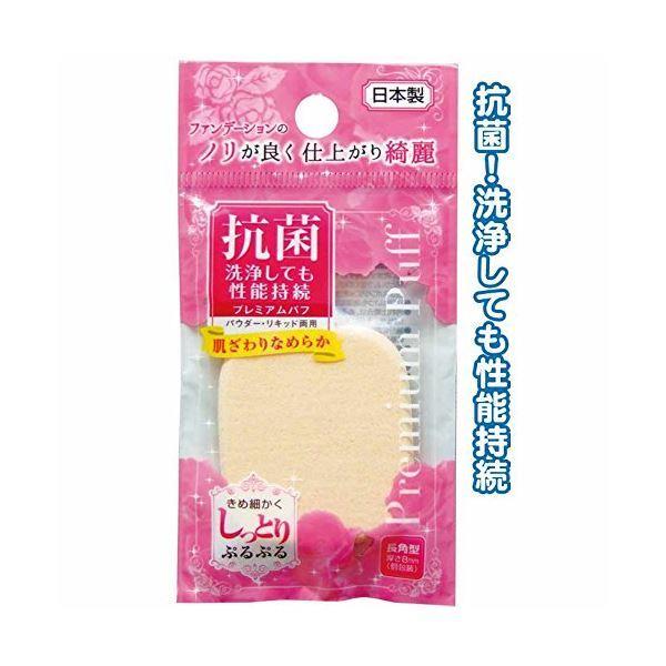 きめ細かくしっとりプレミアムパフ長角型 日本製 〔12個セット〕 18-943【商工会会員店です】