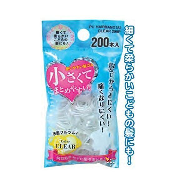 小さく使い易い絡み難い髪ゴムクリア200本入 〔12個セット〕 18-950【商工会会員店です】