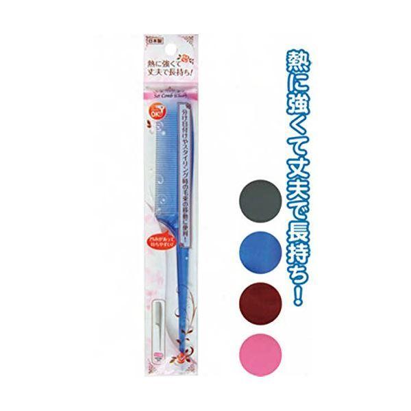 セットコーム日本製（クリア） カラーアソート/指定不可 〔12個セット〕 27-093【商工会会員店...