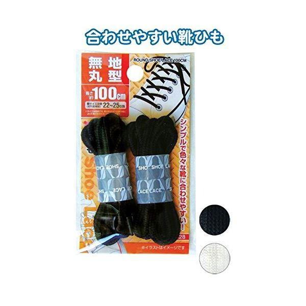 無地丸型靴ひも100cm カラーアソート/指定不可 〔12個セット〕 29-528【商工会会員店です...