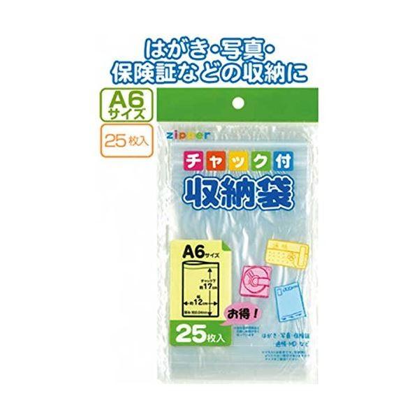 チャック付収納袋A6サイズ（25枚入） 〔12個セット〕 30-726【商工会会員店です】